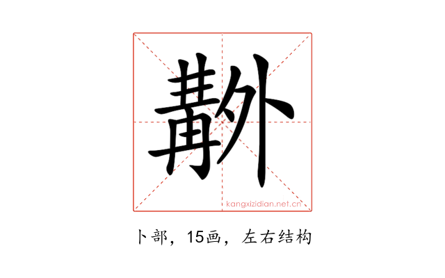 𠨊