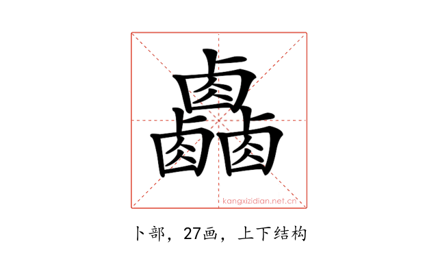 𠨋