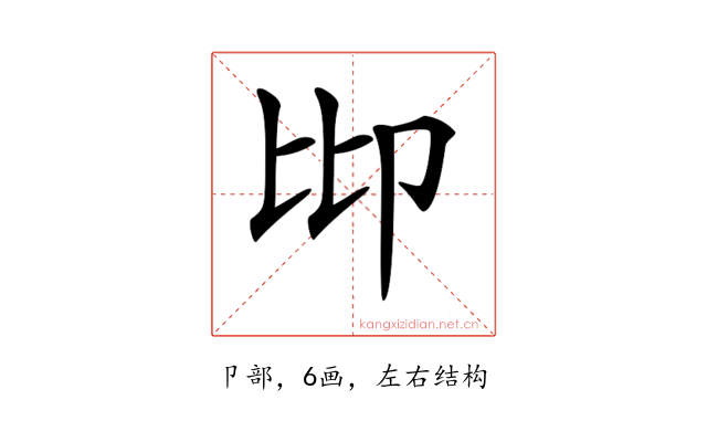 𠨒
