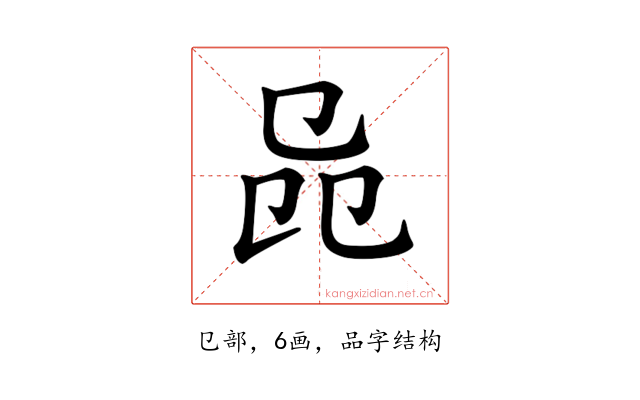 𠨕