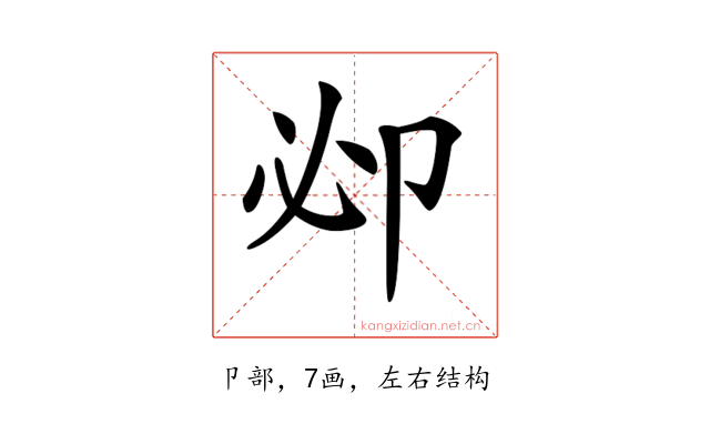 𠨘
