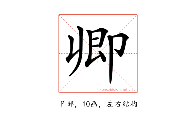 𠨞