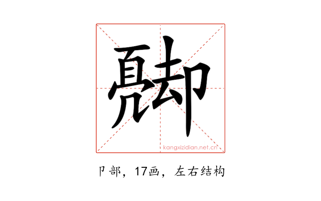 𠨦