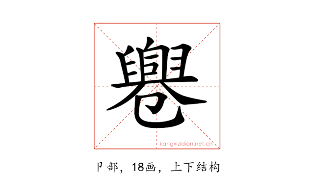 𠨨
