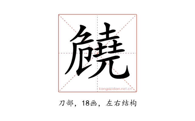 𠨪
