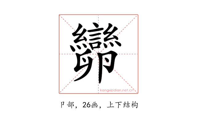 𠨫