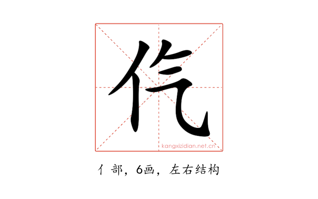 㐹