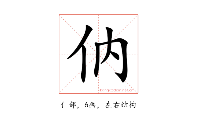㐻