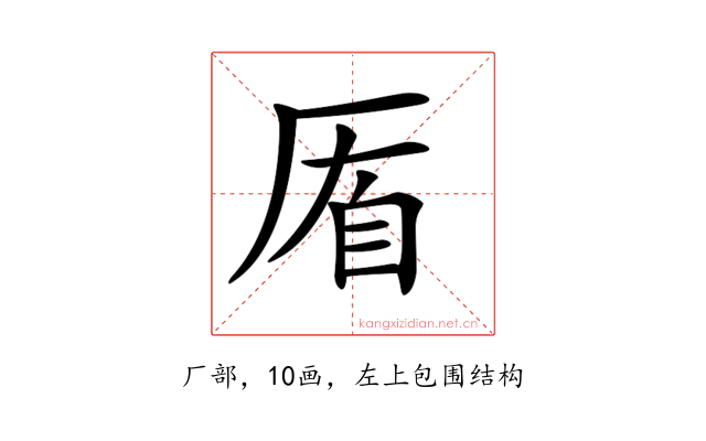 𠩮