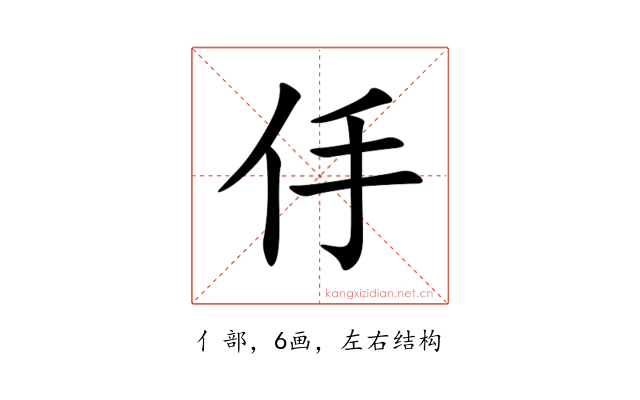 㐿