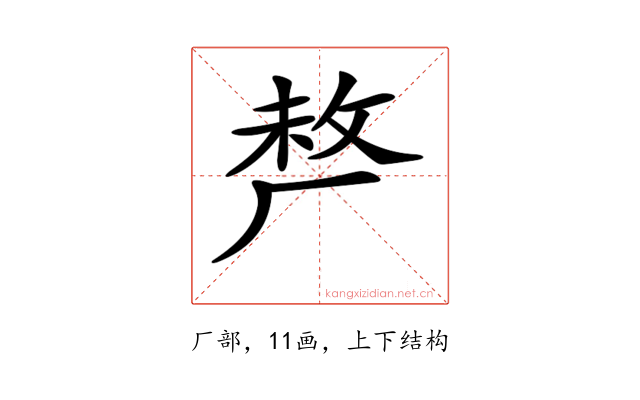 𠩺