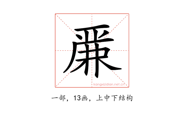 𠪕