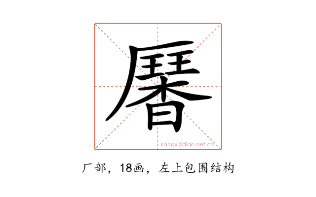 𠫁