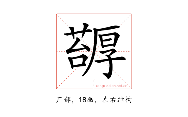 𠫅