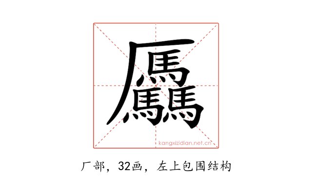 𠫑