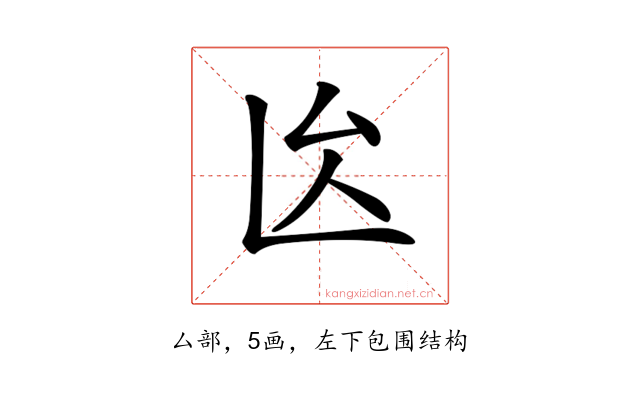 𠫙