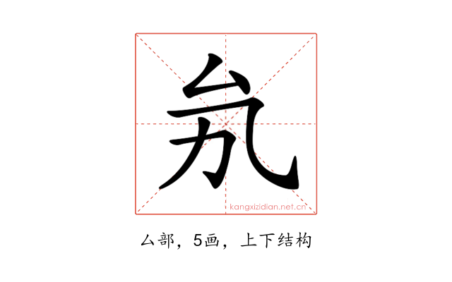 𠫜