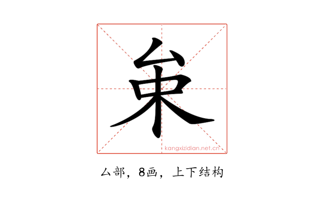 𠫩