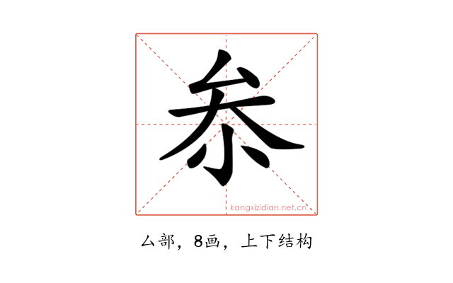 𠫭