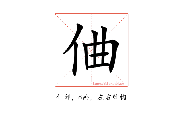 㑋