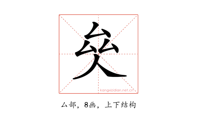 𠫯