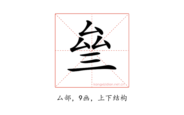 𠫰