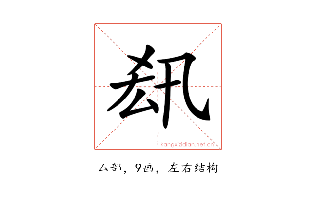 𠫲