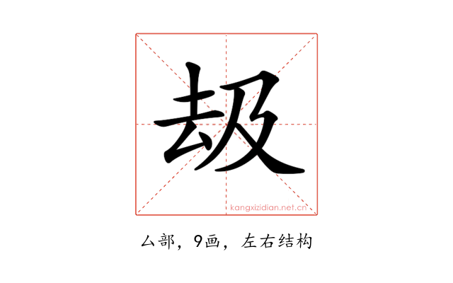 𠫳