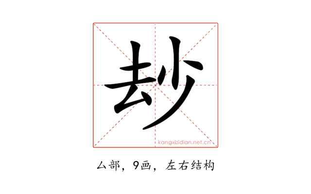 𠫴