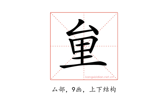 𠫶