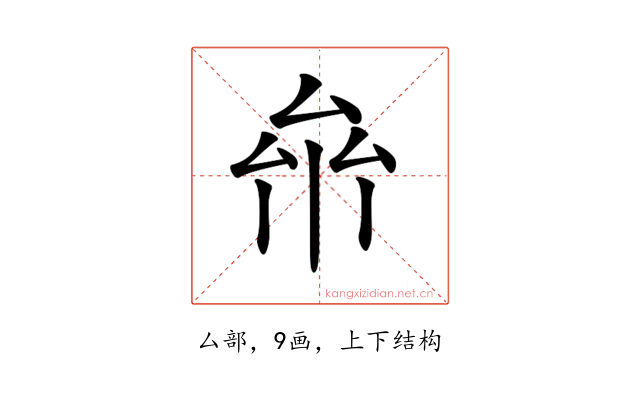 𠫸