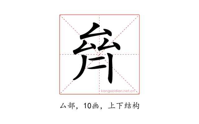 𠫼