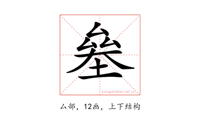 𠬁
