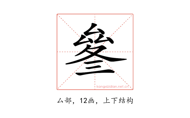 𠬄