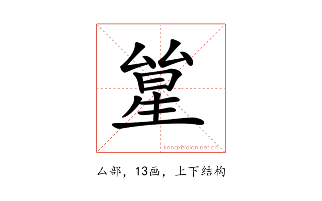 𠬋