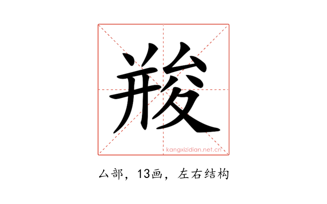 𠬌