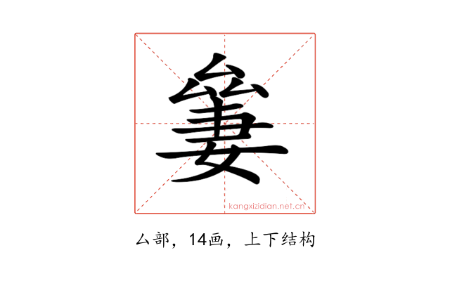 𠬎