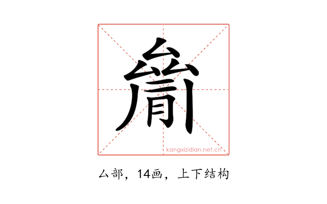 𠬐