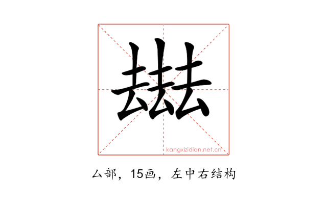 𠬑