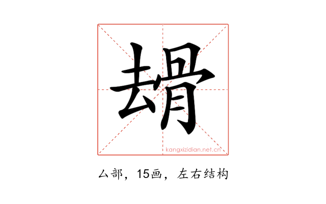 𠬒