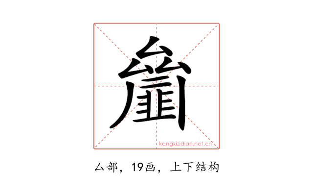 𠬘