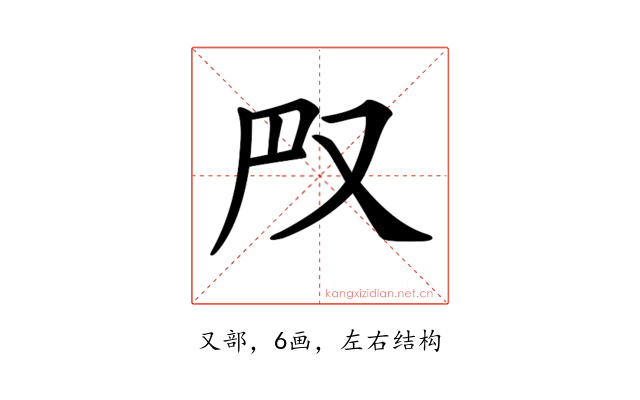 𠬮