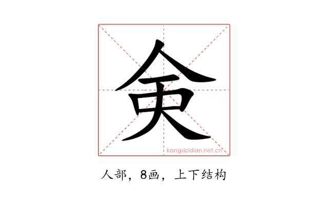 㑒
