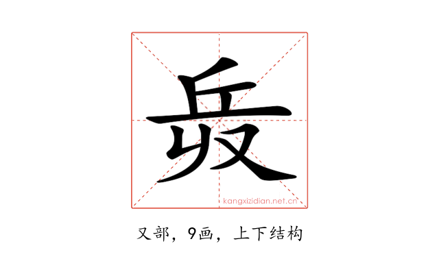 𠬿
