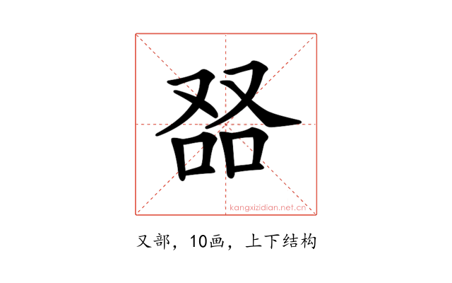 𠭎