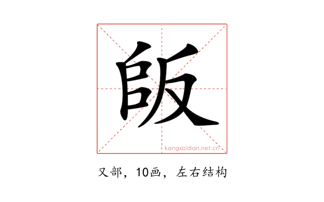 𠭔