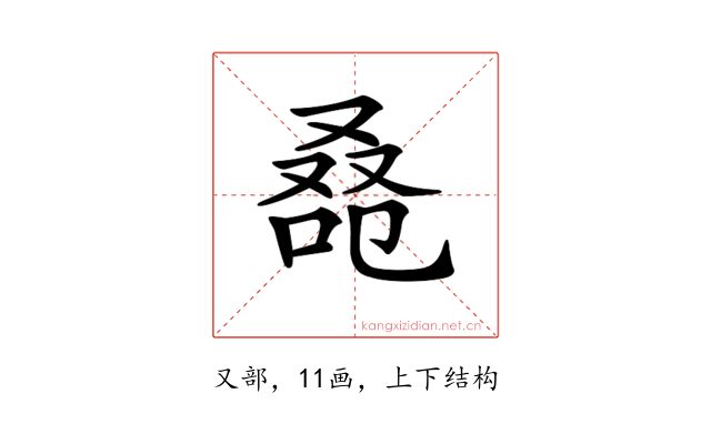 𠭚