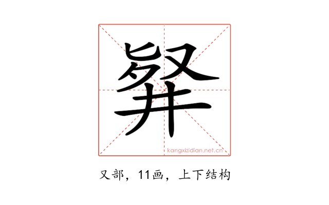 𠭢