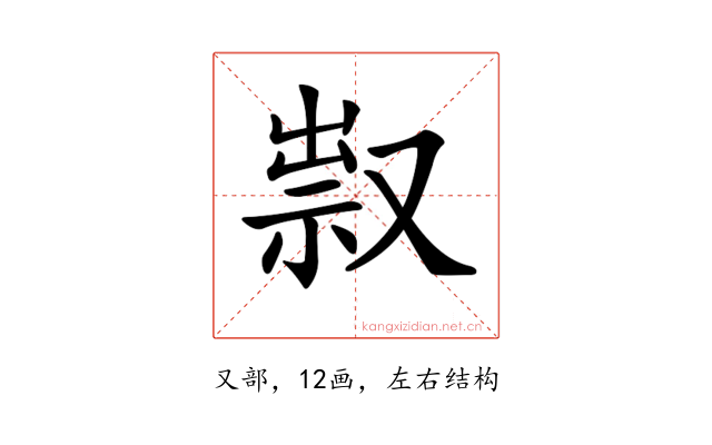 𠭥