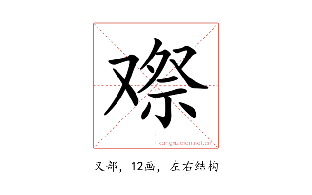 𠭫